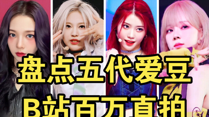 Idola generasi kelima, pujaan Bilibili – sorotan video live jutaan view di Bilibili: para idola wani
