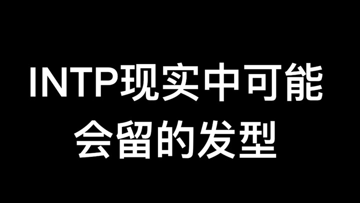 Gaya rambut yang mungkin dipilih oleh seorang INTP di kehidupan nyata