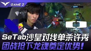 DRX vs DK SeTab sử dụng Shura solo thắng Huhu! Đoạt Rồng Linh Hồn trong giao tranh tổng, khẳng định 