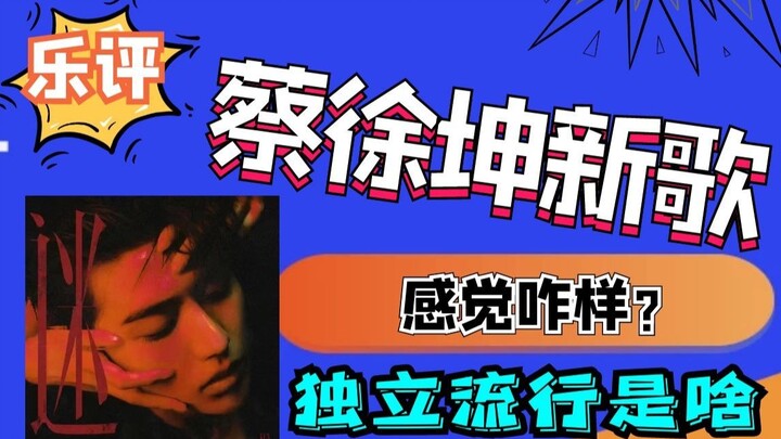 [Music Review] What do you think of Kai Cai’s new album’s lead track, “Mi”?