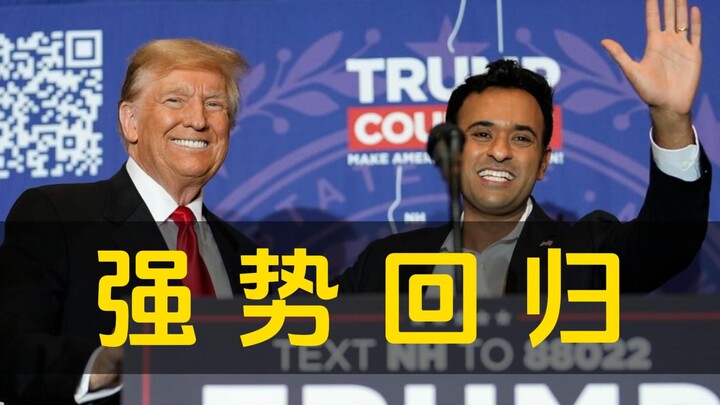 Trump’s Talk Show, January 16: A Powerful Alliance—Teaming Up with Vivek to Conquer New Hampshire