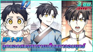 [มังงะรวมตอน] ลูกนอกสมรสกลายเป็นมหาจอมยุทธ์ | ตอนที่ 1-37