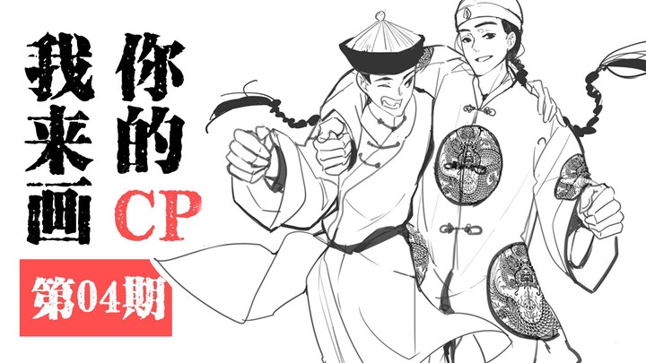 【Literer】Pasangan Kalian Saya Gambarin Episode 4 —— Makin Dipikir Makin Menyeramkan, Peringatan Spoi