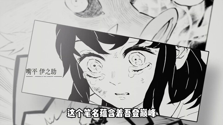 最神秘的漫画家——吾峠呼世晴
