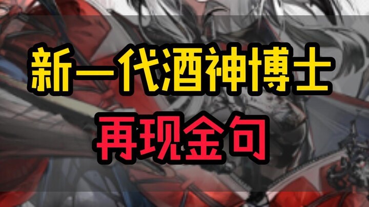 Tiến sĩ say xỉn thì chẳng ai địch nổi về độ sáng tạo.