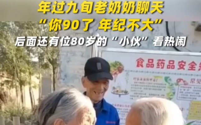 “Cụ 90 tuổi thì vẫn trẻ mà!” Hai cụ bà chín mươi tuổi hỏi tuổi nhau, cư dân mạng bình luận: “Phía sa