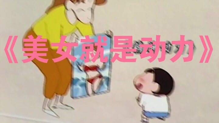 Shin-chan: Mr. Yoshinaga really understands me