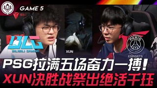 BLG vs PSG PSG拉满五场奋力一搏！ XUN决胜战祭出绝活千玨！ Game 5 | 2024 MSI季中邀请赛