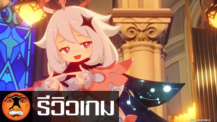 รีวิวเกม | Genshin Impact |