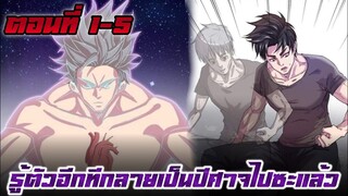 【อ่านมังงะ】รู้ตัวอีกทีก็กลายเป็นปีศาจไปซะแล้ว |ตอนที่1-5|【อ่านมังงะจีน】