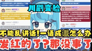 【恬豆】迷信小豆被“管私塾”SC气的快哭了😭猛然看到赎罪红SC瞬间变脸，嘿嘿那没事了😋豆这直播本事你就学吧🤣