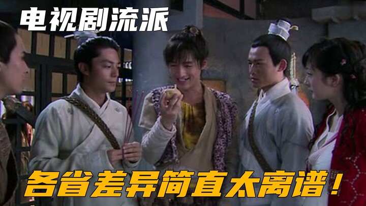 اتضح أنّه يمكن تقسيم المحافظات إلى مدارس فنية حسب المسلسلات التلفزيونية: قناة قوانغشي تبث حروبًا يوم