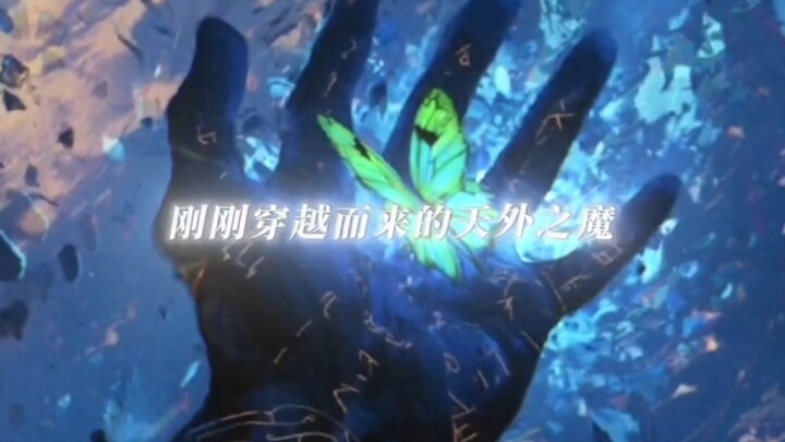 幽魂魔尊：在他面前我就是个新兵蛋子