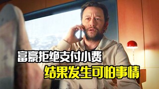 在国外拒绝支付外卖小费，会有什么后果？