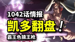 Kaido's comeback severely hits Luffy! Oden's tragedy repeats itself! Update on Chapter 1042
