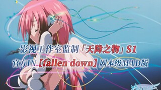 【PCS Anime/官方IN/Live版】S1「天降之物」【fallen down】官方IN曲 剧本级MAD版 PCS Studio