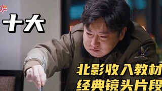只有真正的老戏骨，才能把电影演活！盘点：北影收入教材经典镜头