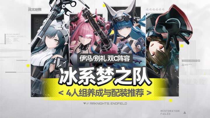 【Terbaru】Yvonne/Bie Li Duo C: Panduan Membentuk Tim 4 Orang & Rekomendasi Peralatan; Tim Impian Sist