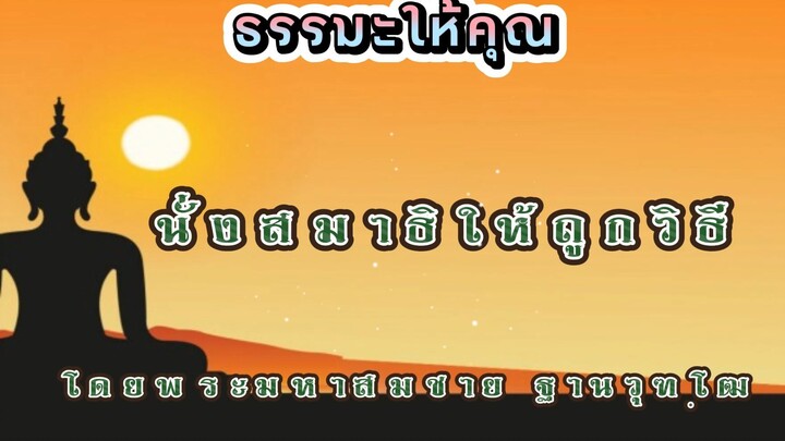 ธรรมะให้คุณ