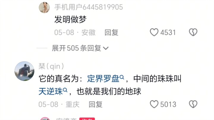 [Huanghan and the Pseudo-History Debate] 26.0 The Xian­ni View of History: Earth is the Tian­ni Bead