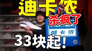 Starting from 33 yuan! 11 amazing Decathlon items averaging just 100 yuan each / Sharing Hongxing Er