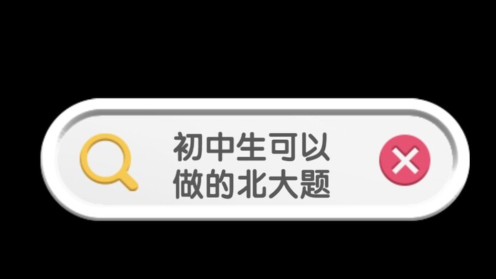 Siswa SMP aja bisa kerjain soal dari Peking University—coba deh, kamu sanggup nggak?