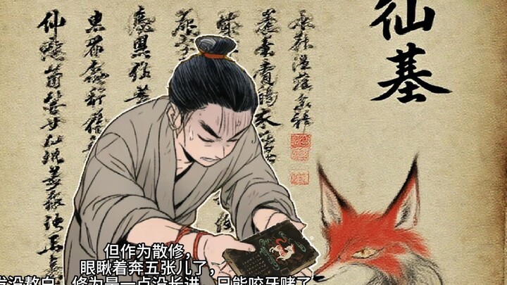 当小伙只是为了延续修仙之路迫不得已尝试魔修筑基终成狐娘