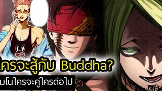 Record of Ragnarok Buddha (พระพุทธเจ้า) จะสู้กับใครรอบที่ 6 มโนตอนที่ 44 มหาศึกคนชนเทพ สุริยบุตร