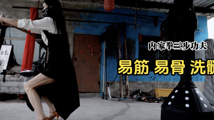 The Three Steps of Internal Martial Arts: Strengthening Muscles and Tendons, Transforming Bones, and