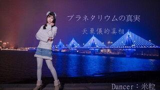 【MiLi】ความจริงเบื้องหลังท้องฟ้าจำลอง✦บอกเล่าความรู้สึกระหว่างคุณกับฉัน【สุขสันต์วันวาเลนไทน์ 2019】
