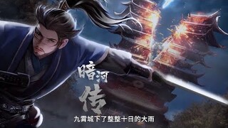 【少年歌行外传：暗河传 Tales Of Dark River】EP07（1） 进入九霄城，小神医研究出治愈之法，却又遭杀手团截杀！