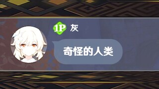 《奇 怪 的 人 类》