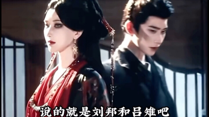 Liu Bang and Empress Lü—this truly hate‑filled couple will probably choose to be together even in th