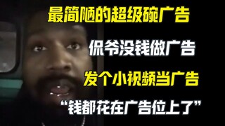 The worst Super Bowl ad Kanye West had no money to make an ad and posted a short video
