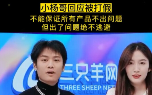 Tiểu Dương Ca phản hồi việc bị Vương Hải vạch trần hàng giả!