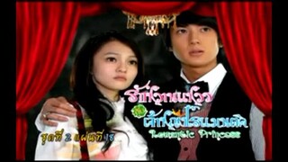 Romantic Princess 35 พากย์ไทย