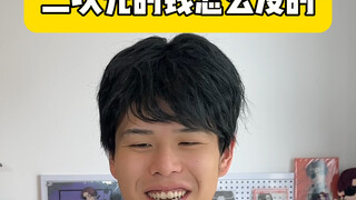 事情的起因是我在漫展上吃了一口谷