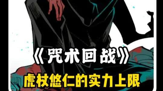 ไม่มีเวลาไว้อาลัยโซกันแล้ว — ต่อไปคือโทโด ยูจิ! — พงศาวดารอนิเมะ — แนะนำอนิเมะ — Jujutsu Kaisen — โท