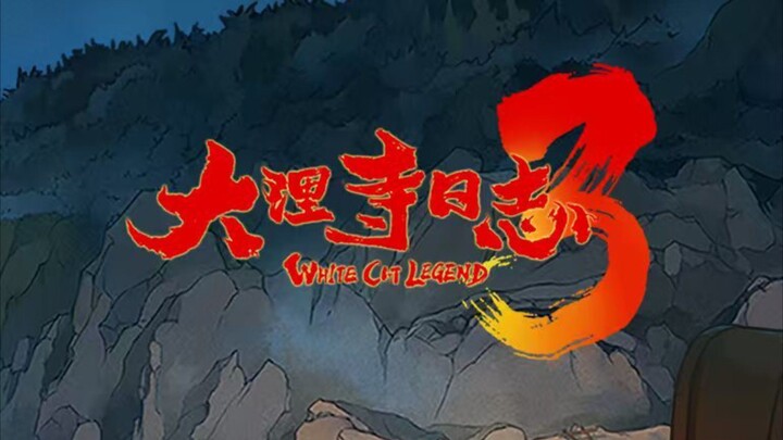 New Trailer Donghua Judul:大理寺日志 Da Li Si Ri Zhi 3 ( White Cat Legend Season 3 )