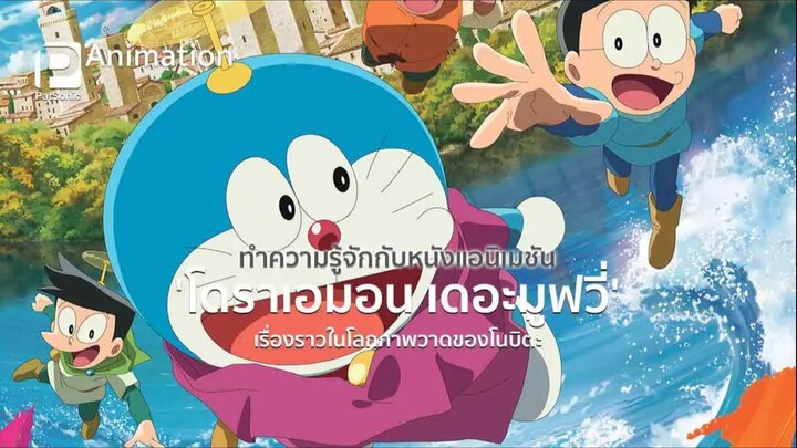 เดอะมูฟวี่