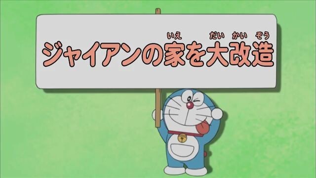 Doraemon - Episode 196 [Bahasa Indonesia]