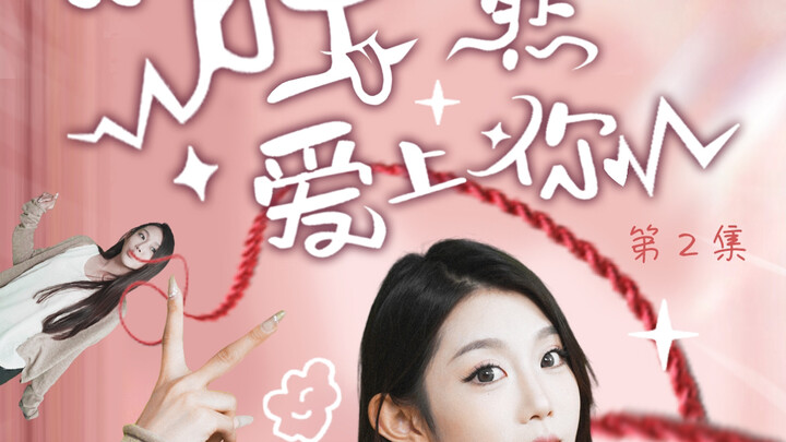 Even if there’s regret, I’d still choose to fall in love all over again!