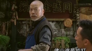 佛山谁最能打?当然我啊，难道叶问啊！