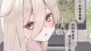 捡到一个猫头鹰娘…ep.7 起名
