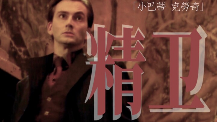 HP | จิงเหว่ย | บาร์ตี้ คราวช์ จูเนียร์ | “แต่ทะเลในใจข้า กลับไม่อาจถูกเติมเต็มได้อีกแล้ว”