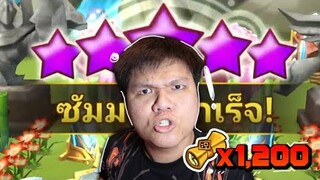 โถมเปิดสกอล 1,200 ใบ เหมือนจะดี แต่ ....