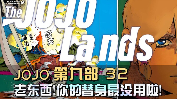 老东西！你的替身最没用啦！