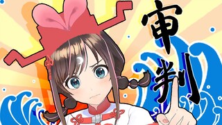 【粉丝大审判】公堂之上不得喧哗哦(｀^´)