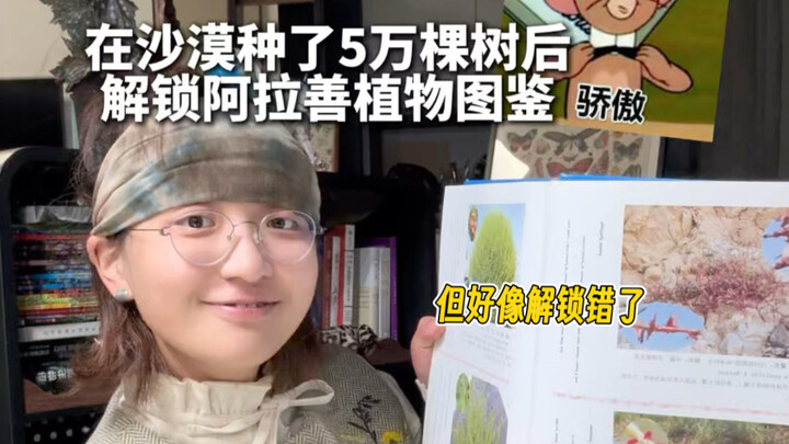 เริ่มต้นจากกระบะทรายแมวขนาดยักษ์ของมนุษย์ (: ว่าด้วยการปลูกต้นไม้ในทะเลทราย