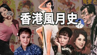 时代里的“风”花雪“月”——李翰祥与他的风月片